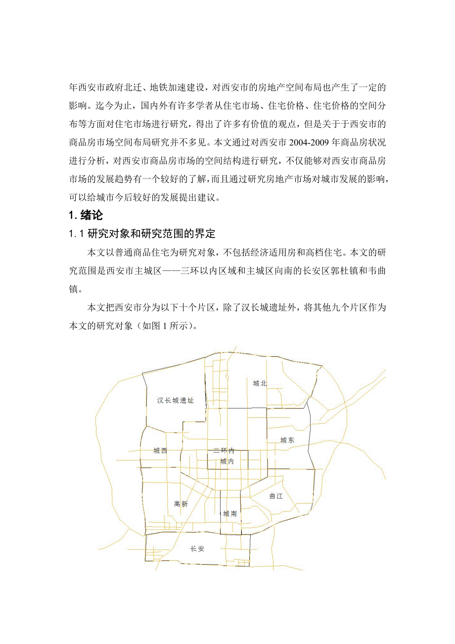 ID491-西安市商品房市场空间结构研究.doc_第2页