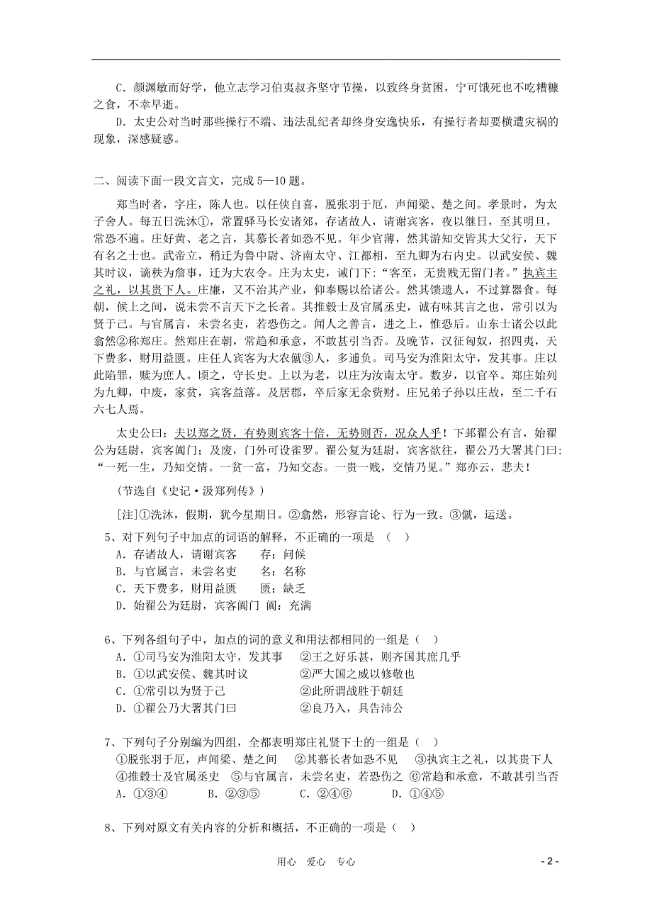 2011年高中语文 1.2《游侠列传 节选》同步测试 北京版必修1.doc_第2页