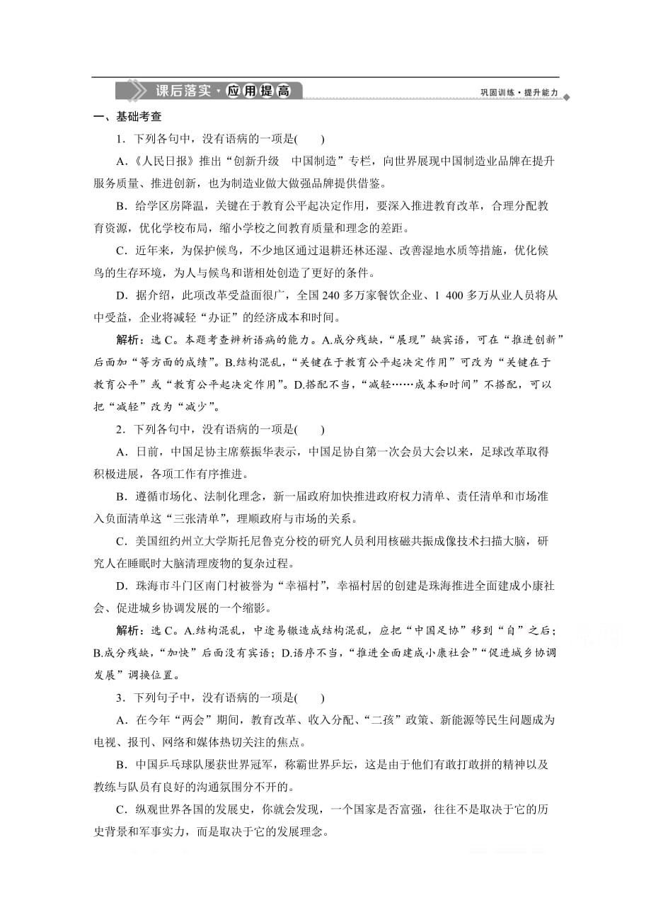 2019-2020学年高中语文人教版选修语言文字应用练习：第五课第三节 有话“好好说”——修改病句_第1页