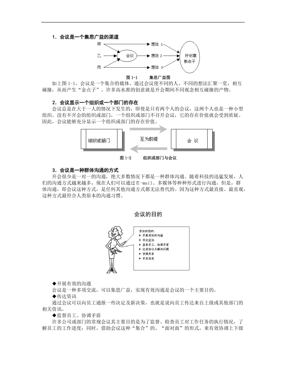 （会议管理）高效会议管理技巧培训教材_第2页