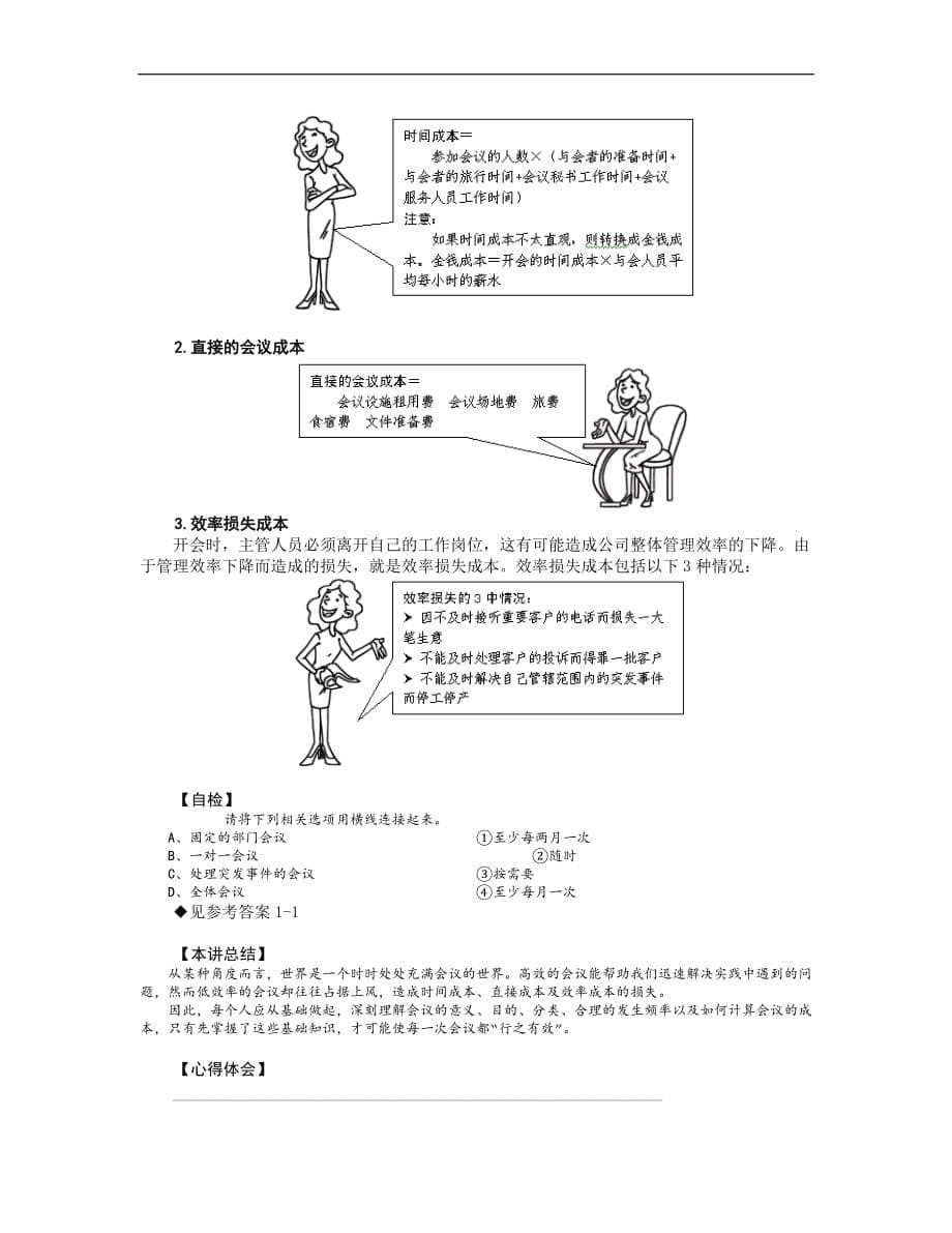 （会议管理）高效会议管理技巧培训教材_第5页