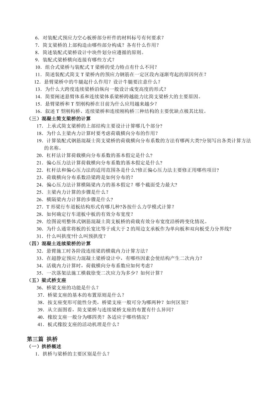 桥梁工程重点考题.doc_第2页