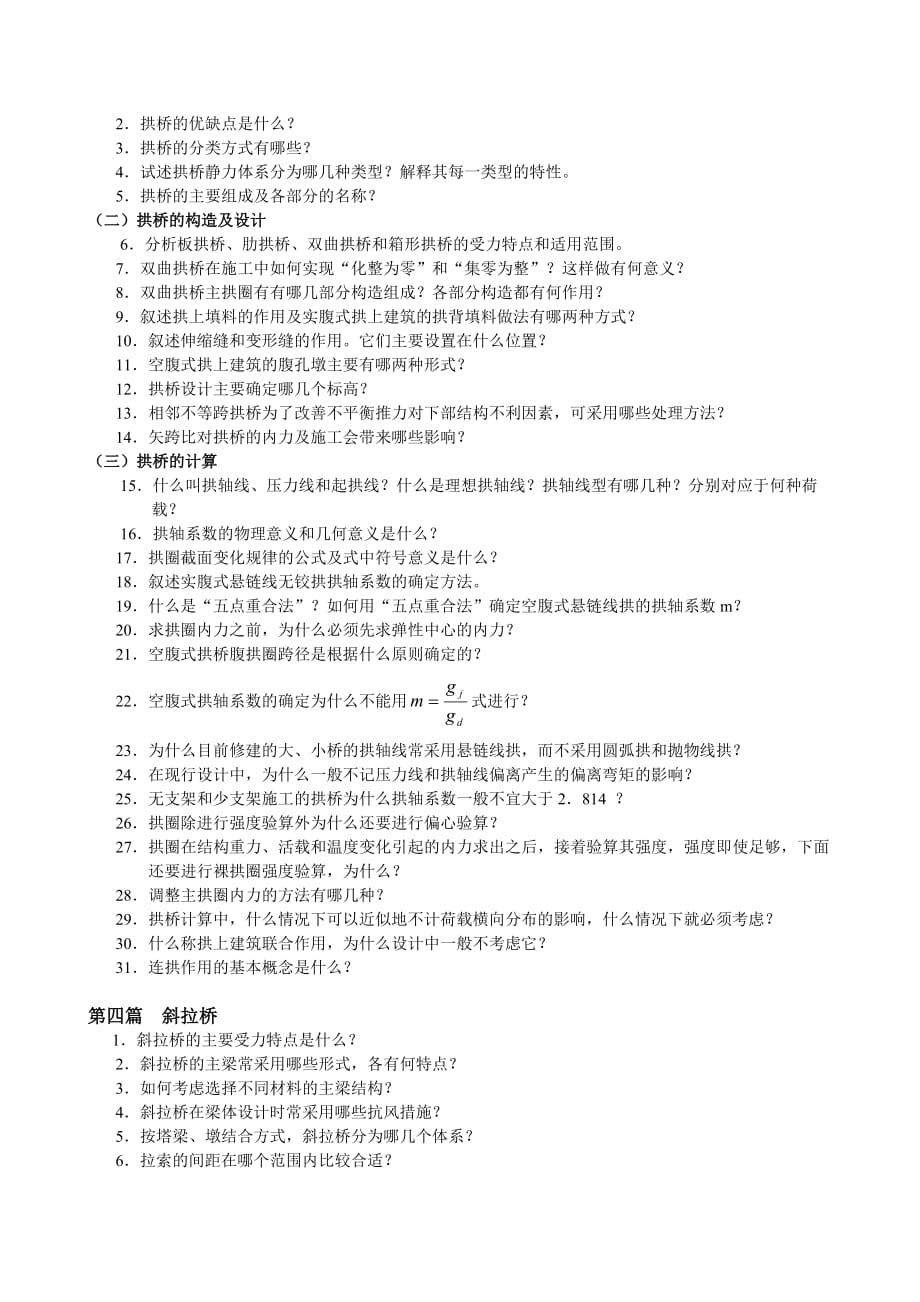 桥梁工程重点考题.doc_第3页