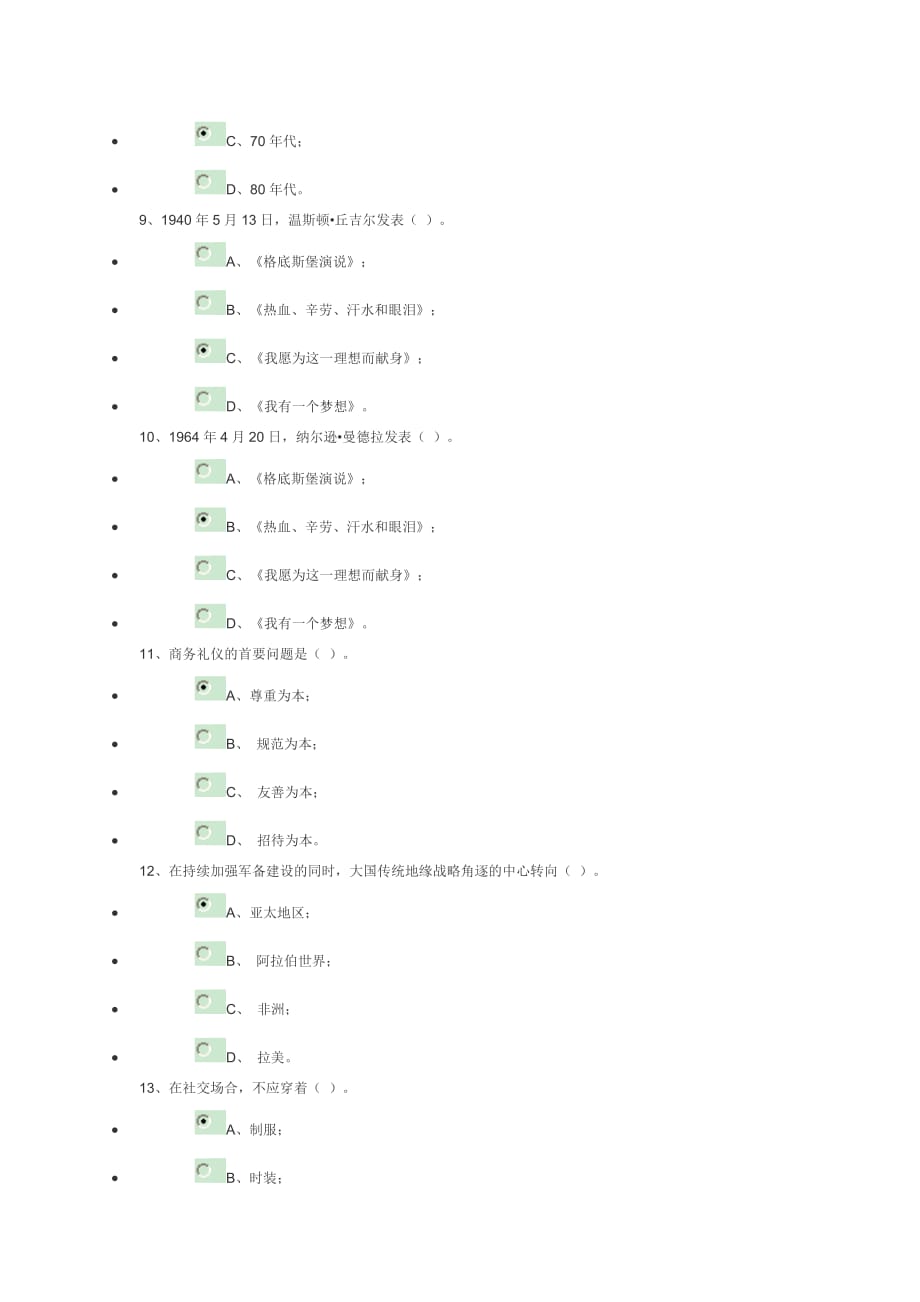 杭州公务员学习新干线-领导干部外事素养与能（下及格答案）.doc_第4页