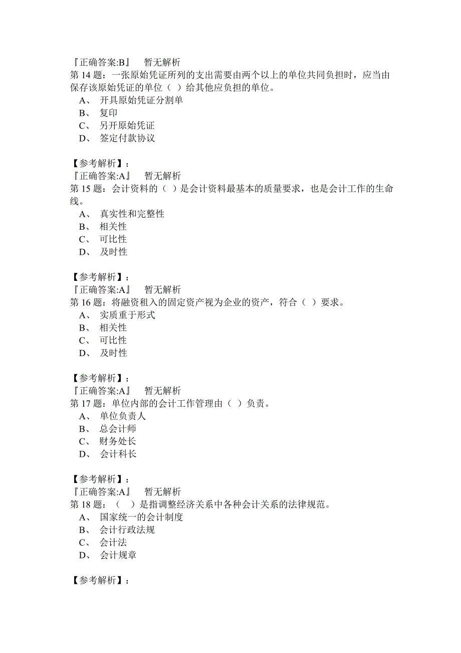 新安徽财会网六安会计学习会计考试2015年考试真题模拟.doc_第4页