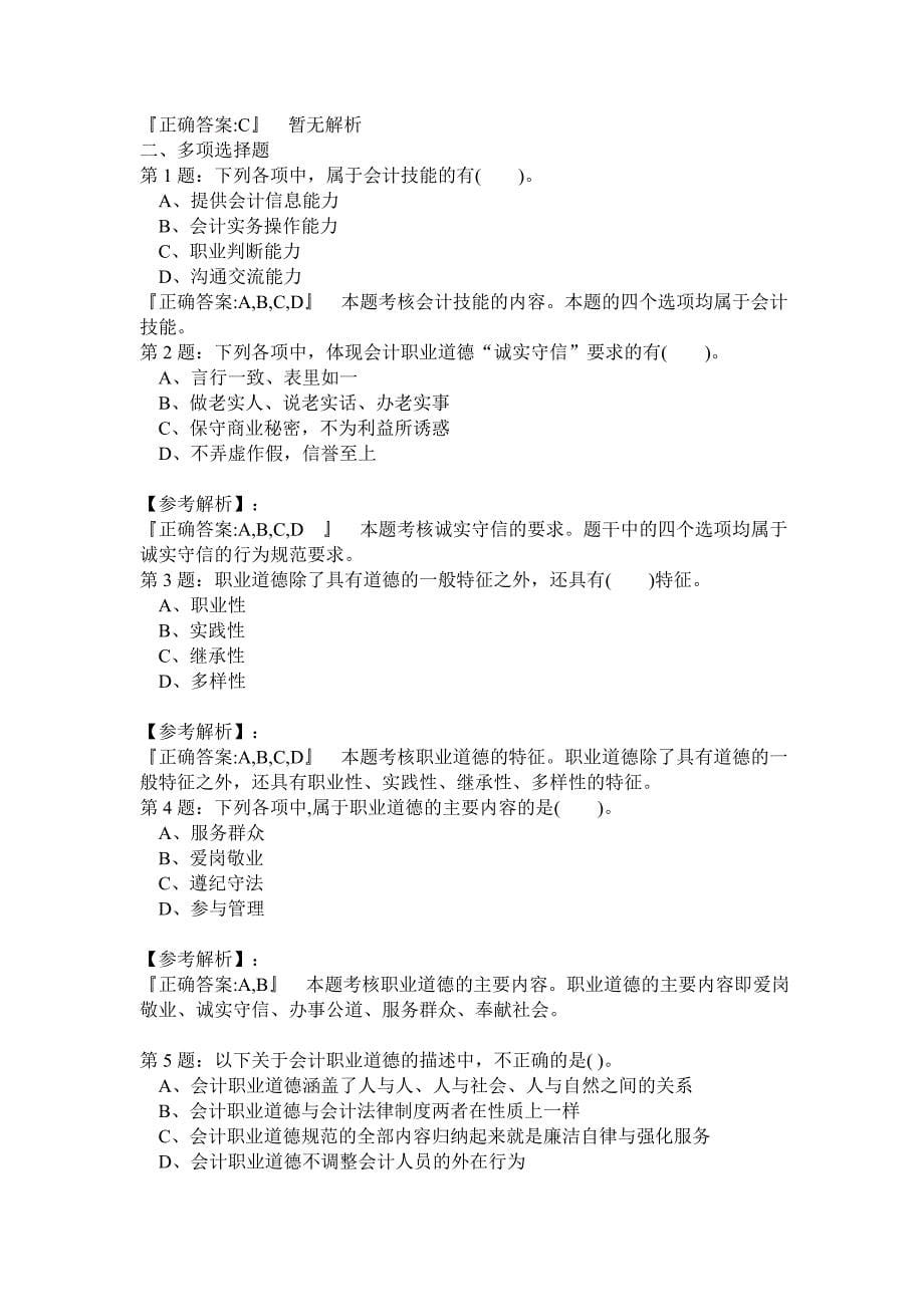 新安徽财会网六安会计学习会计考试2015年考试真题模拟.doc_第5页