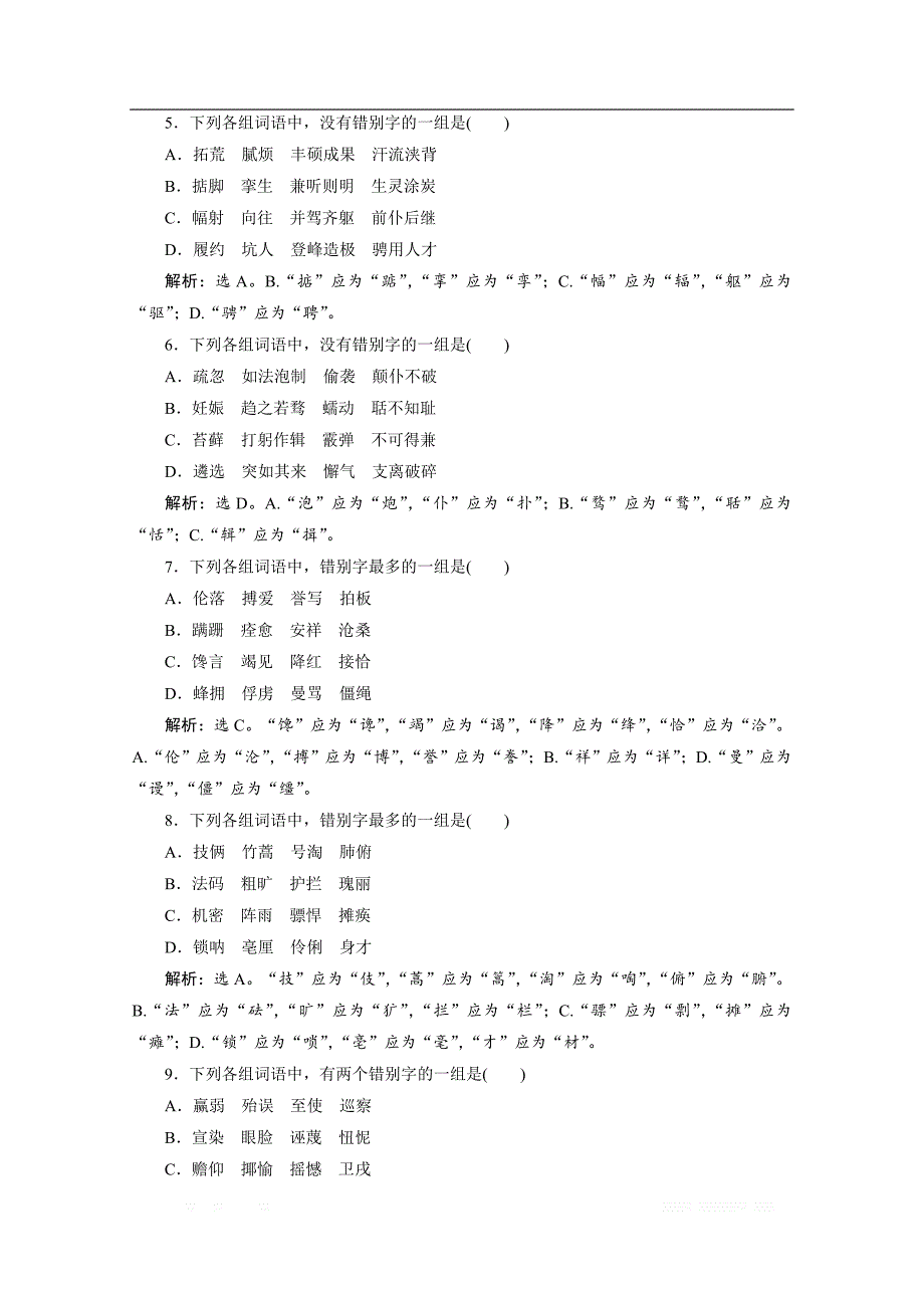 2019-2020学年高中语文苏教版选修语言规范与创新实战演练：3 尊重并善待汉字_第4页