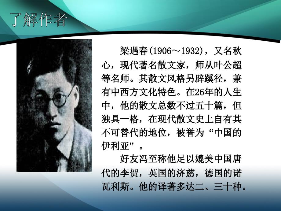 2019-2020学年高中语文人教版选修中国现代诗歌散文欣赏课件：第三单元《吻火》_第2页