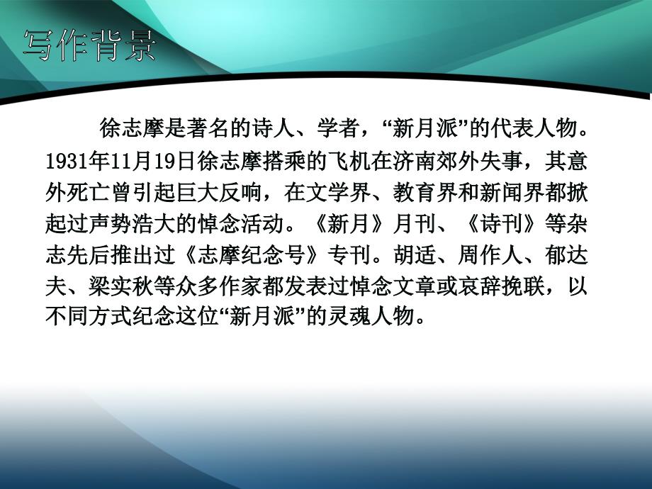 2019-2020学年高中语文人教版选修中国现代诗歌散文欣赏课件：第三单元《吻火》_第3页