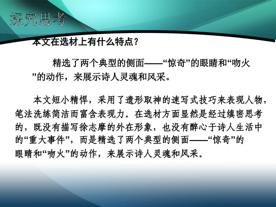 2019-2020学年高中语文人教版选修中国现代诗歌散文欣赏课件：第三单元《吻火》_第4页