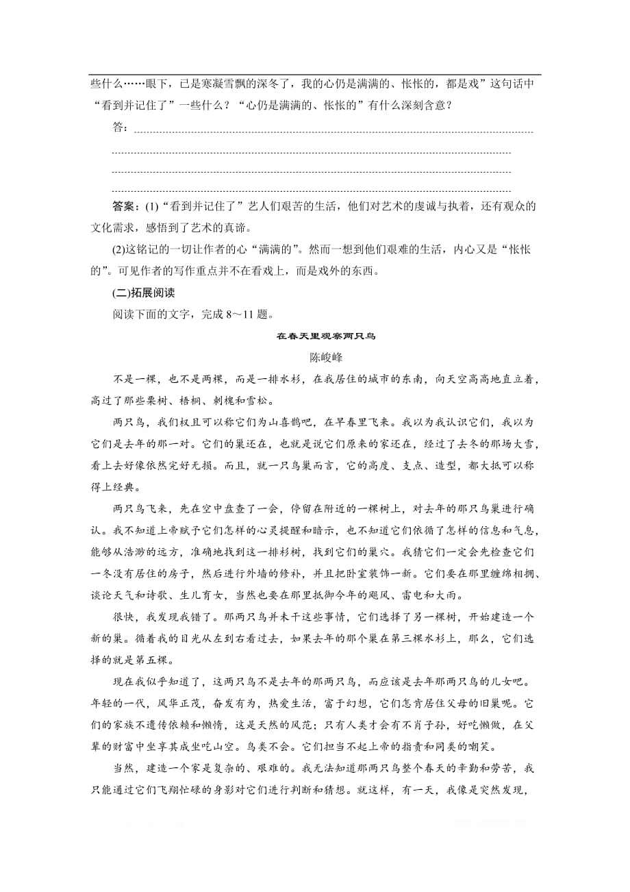 2019-2020学年高中语文苏教版选修现代散文选读实战演练：第二单元 4看 社 戏_第4页