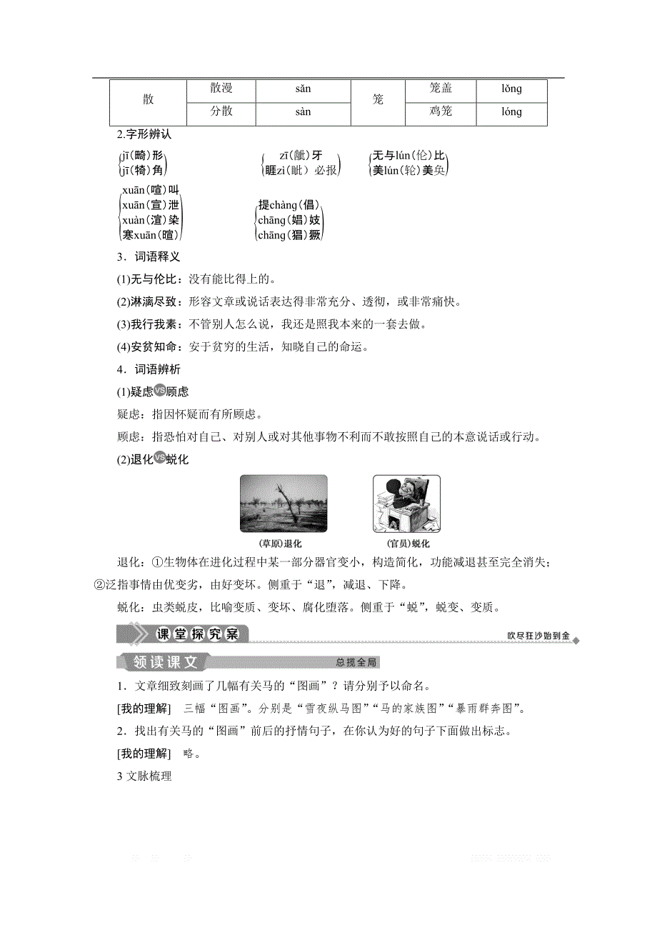 2019-2020学年高中语文粤教版必修3学案：第一单元 3　巩乃斯的马_第3页