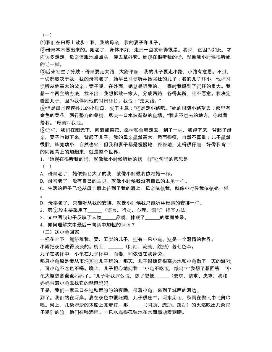 【化学】高考预测试题（8）•选择题.docx_第3页