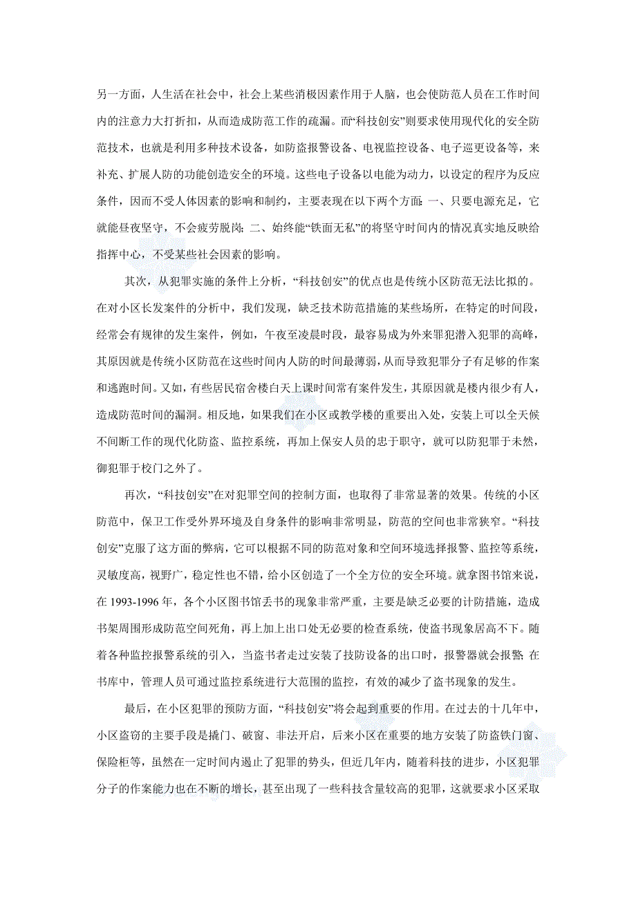 学校安全管理监控系统.doc_第2页