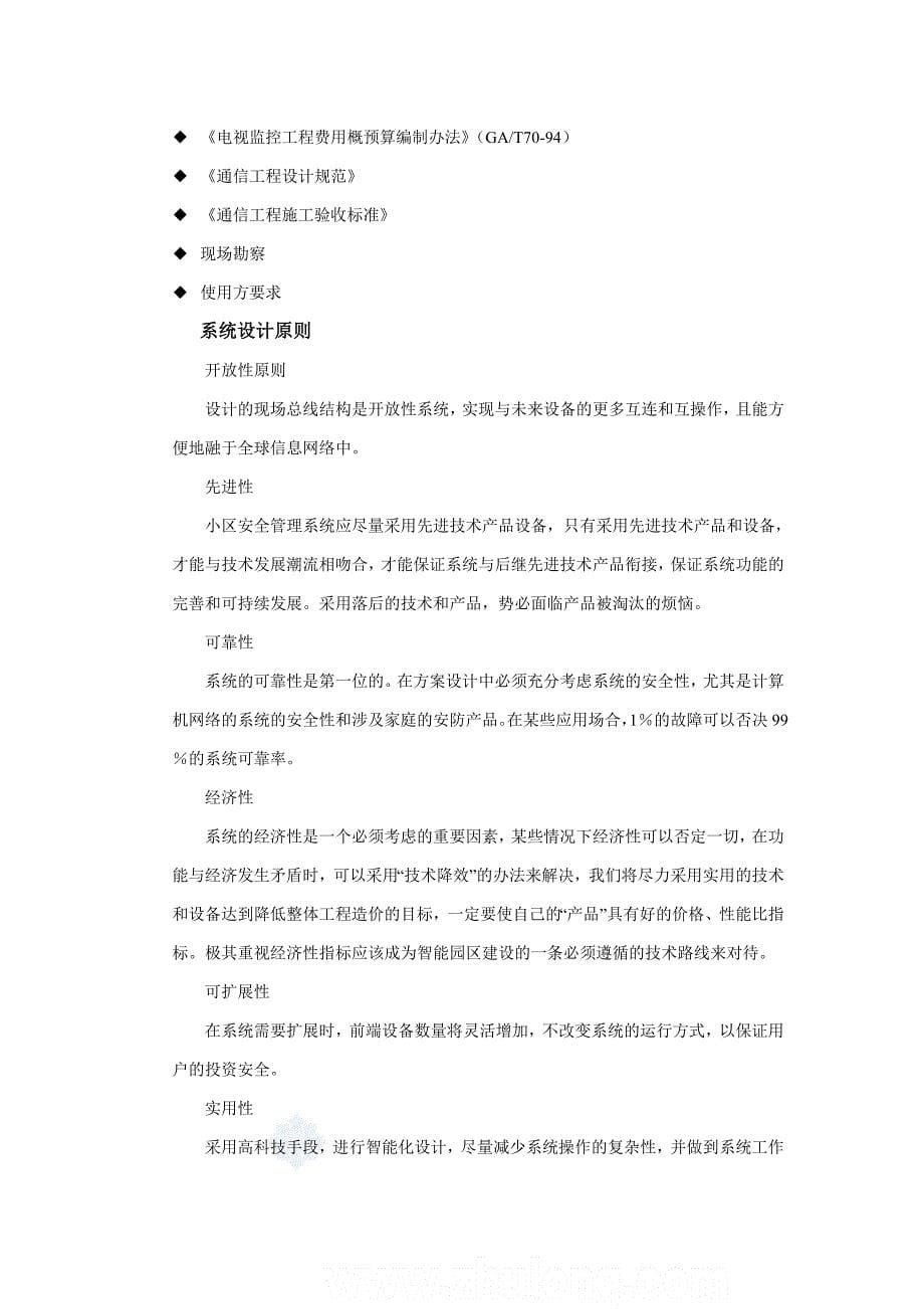 学校安全管理监控系统.doc_第5页