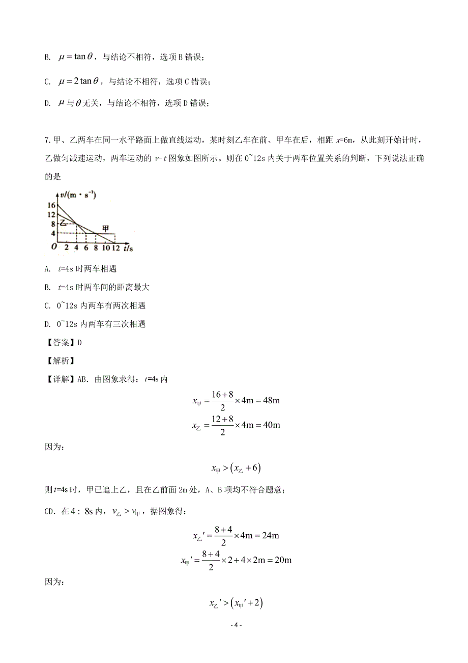 2020届江西省奉新一中高三上学期第一次月考物理试题（解析word版）_第4页