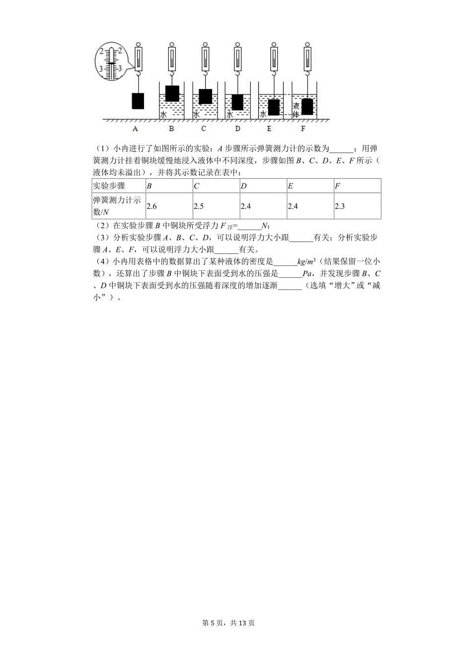 2020年重庆市璧山区八年级（下）期中物理试卷_第5页