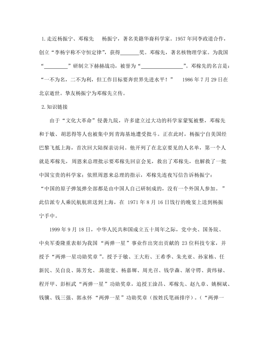 江西省九江实验中学七年级语文下册 11 邓稼先导学案（无答案） 新人教版_第2页