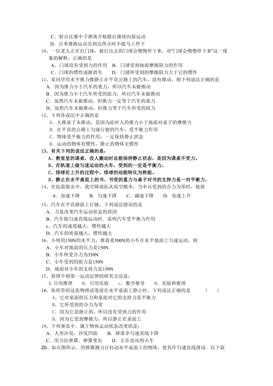 最新课改人教版运动和力总复习试卷.doc_第2页