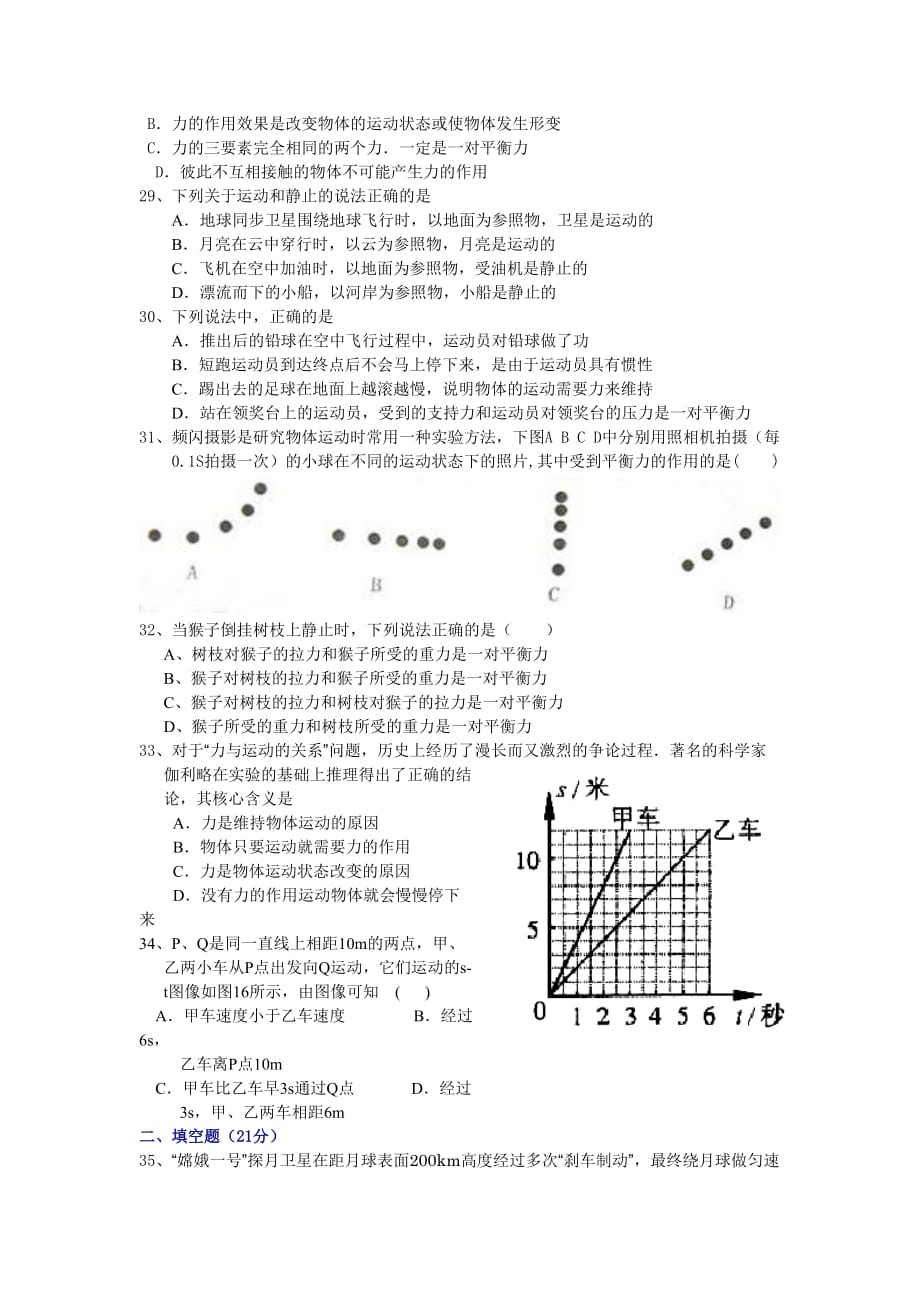 最新课改人教版运动和力总复习试卷.doc_第4页