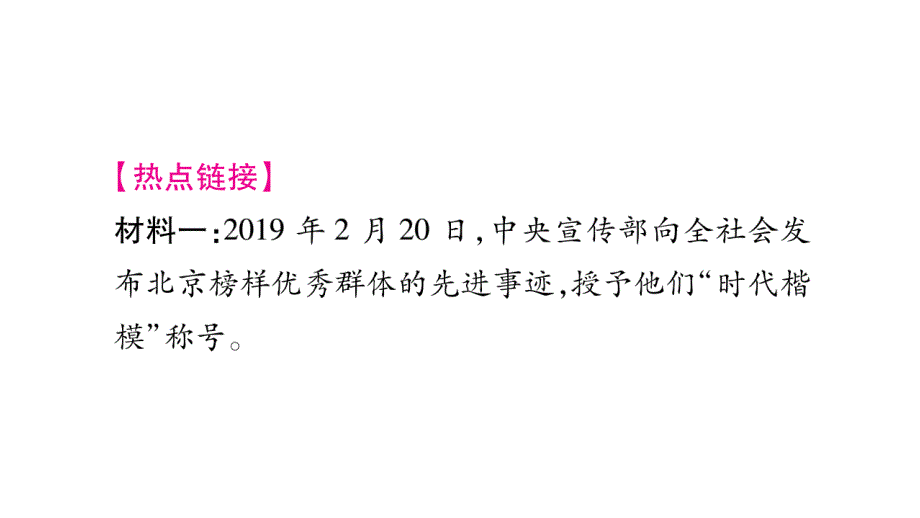 2020年七年级下册道德与法治课件广西专用 (28)_第2页