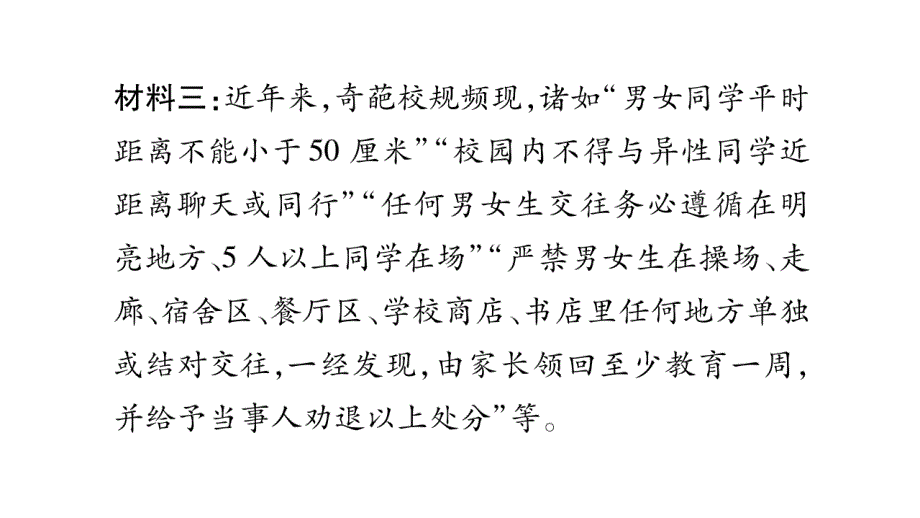 2020年七年级下册道德与法治课件广西专用 (28)_第4页