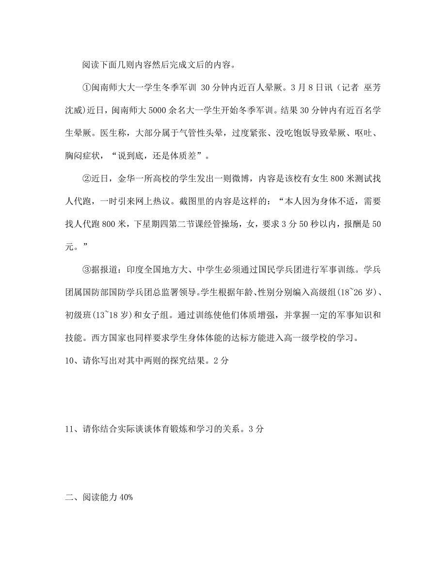 福建省漳州立人学校2020学年七年级语文下学期期中试题_第3页