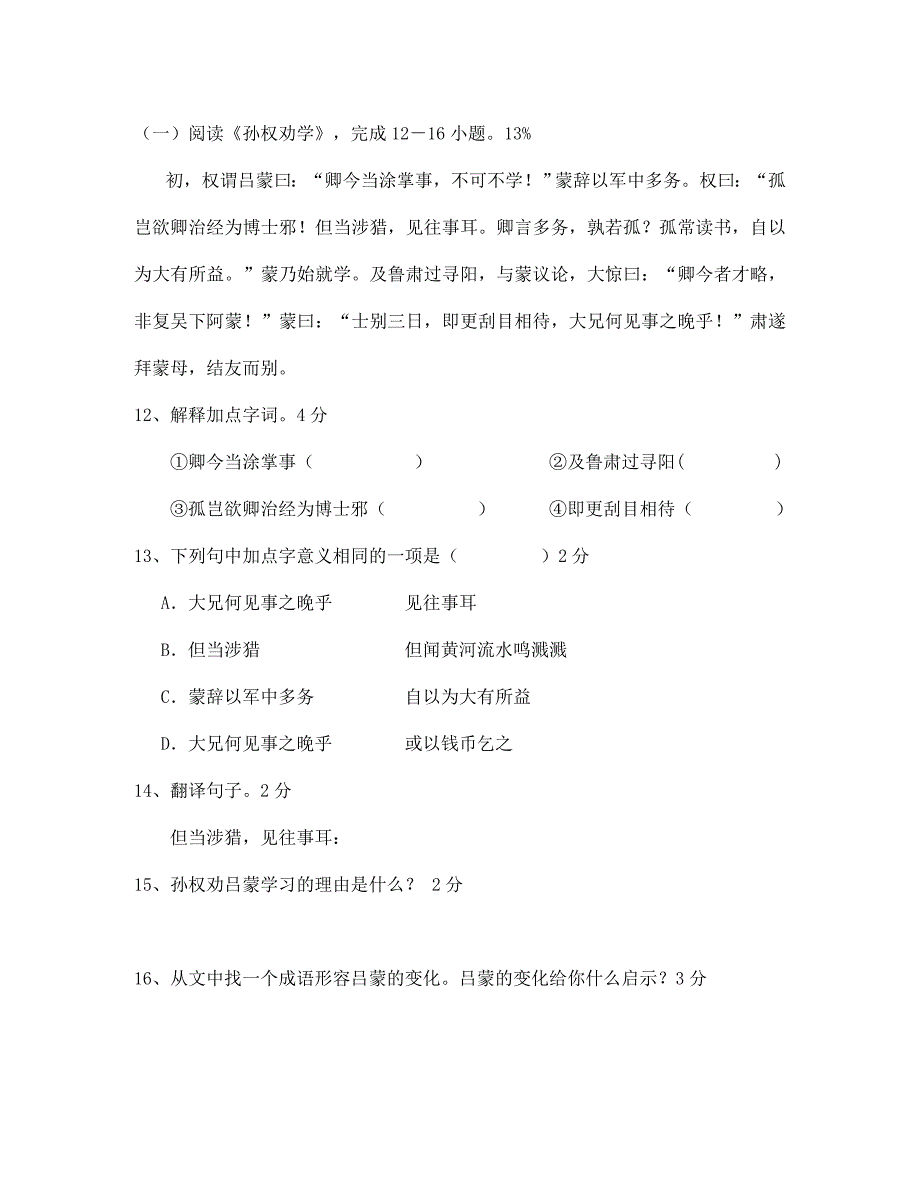 福建省漳州立人学校2020学年七年级语文下学期期中试题_第4页