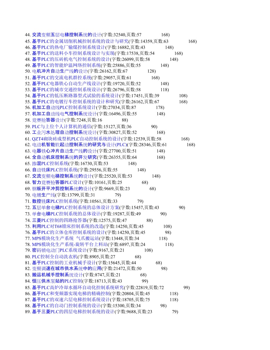 三菱PLC控制类设计,论文范文,毕业论文参考选题表.doc_第2页