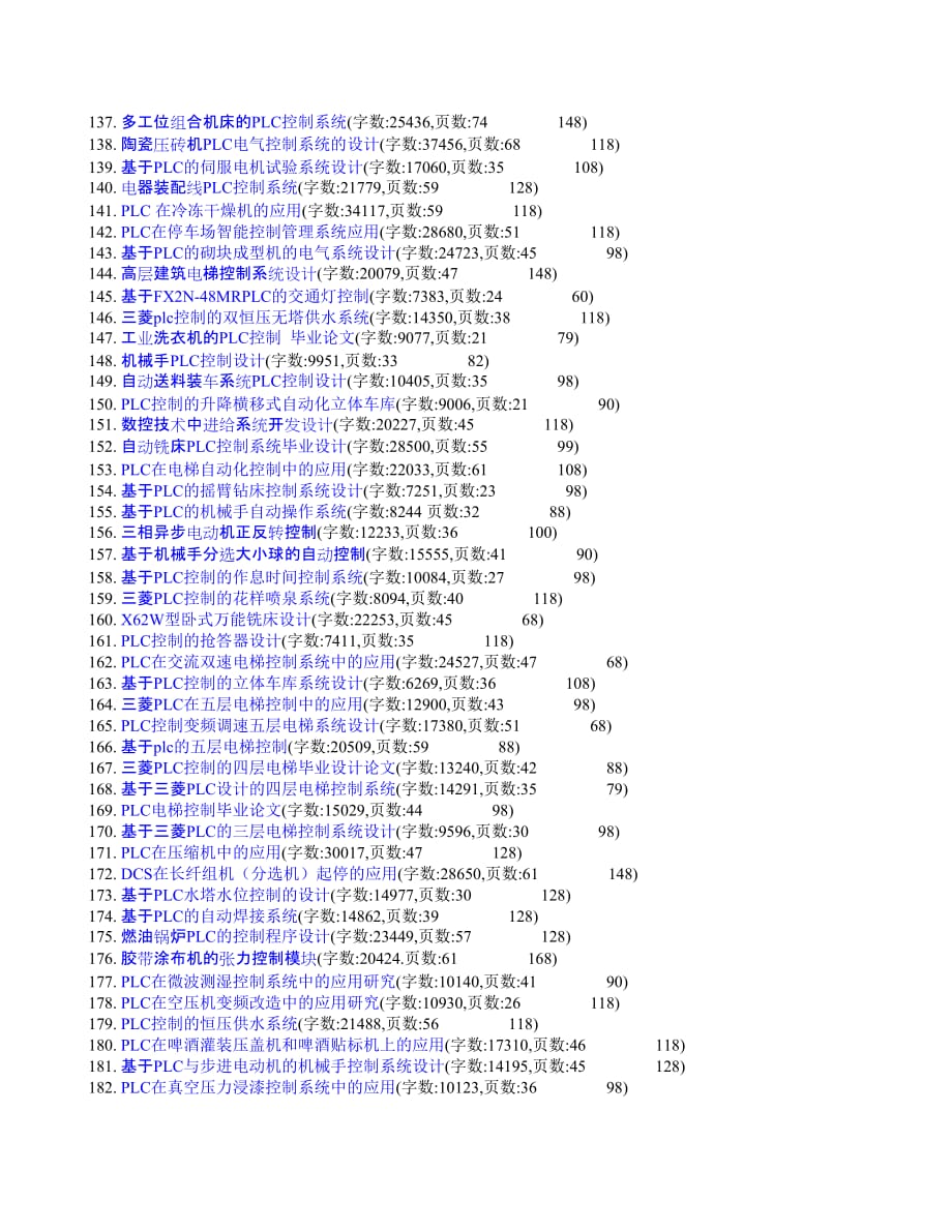 三菱PLC控制类设计,论文范文,毕业论文参考选题表.doc_第4页