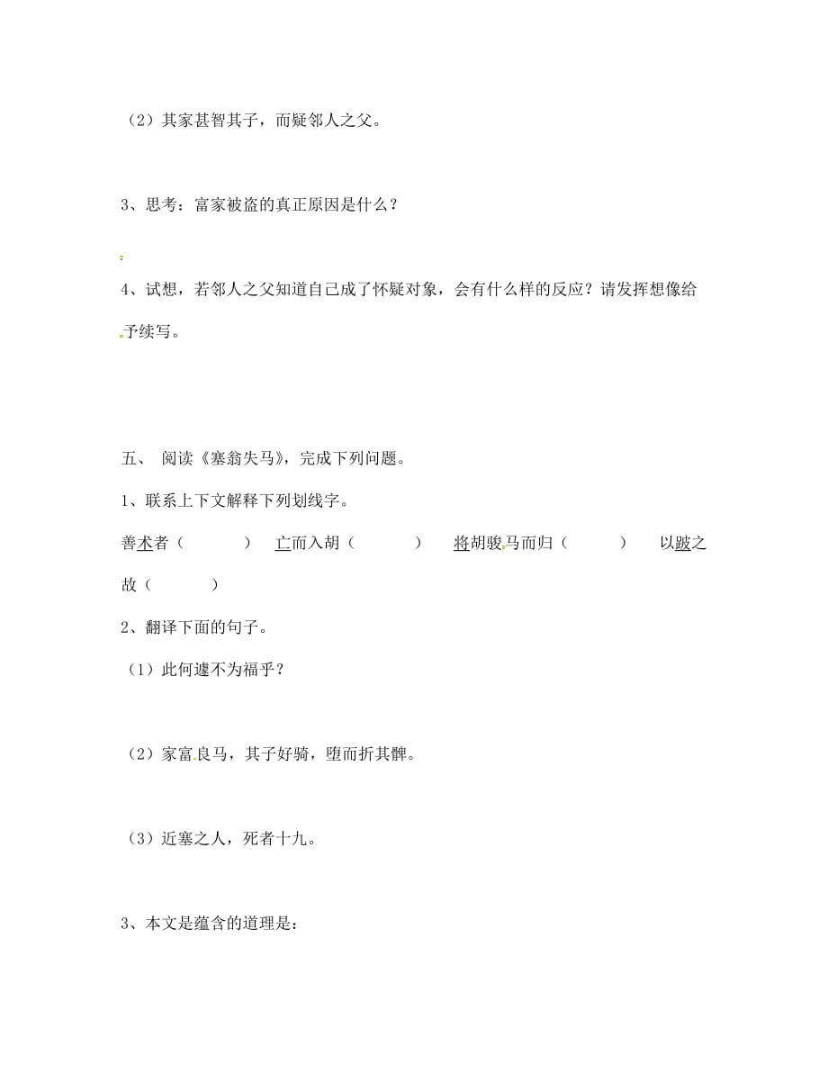 江苏省徐州市睢宁县宁海外国语学校七年级语文上册《第30课 寓言四则》导学案（无答案）（新版）新人教版_第4页