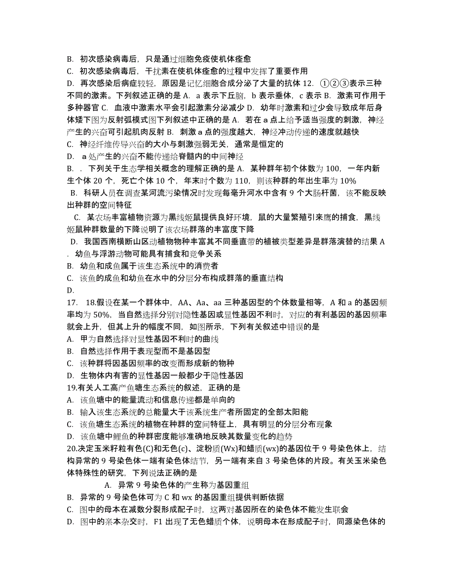 江苏省、江阴南菁高中2020届高三两校联考生物试卷 Word版含答案.docx_第2页