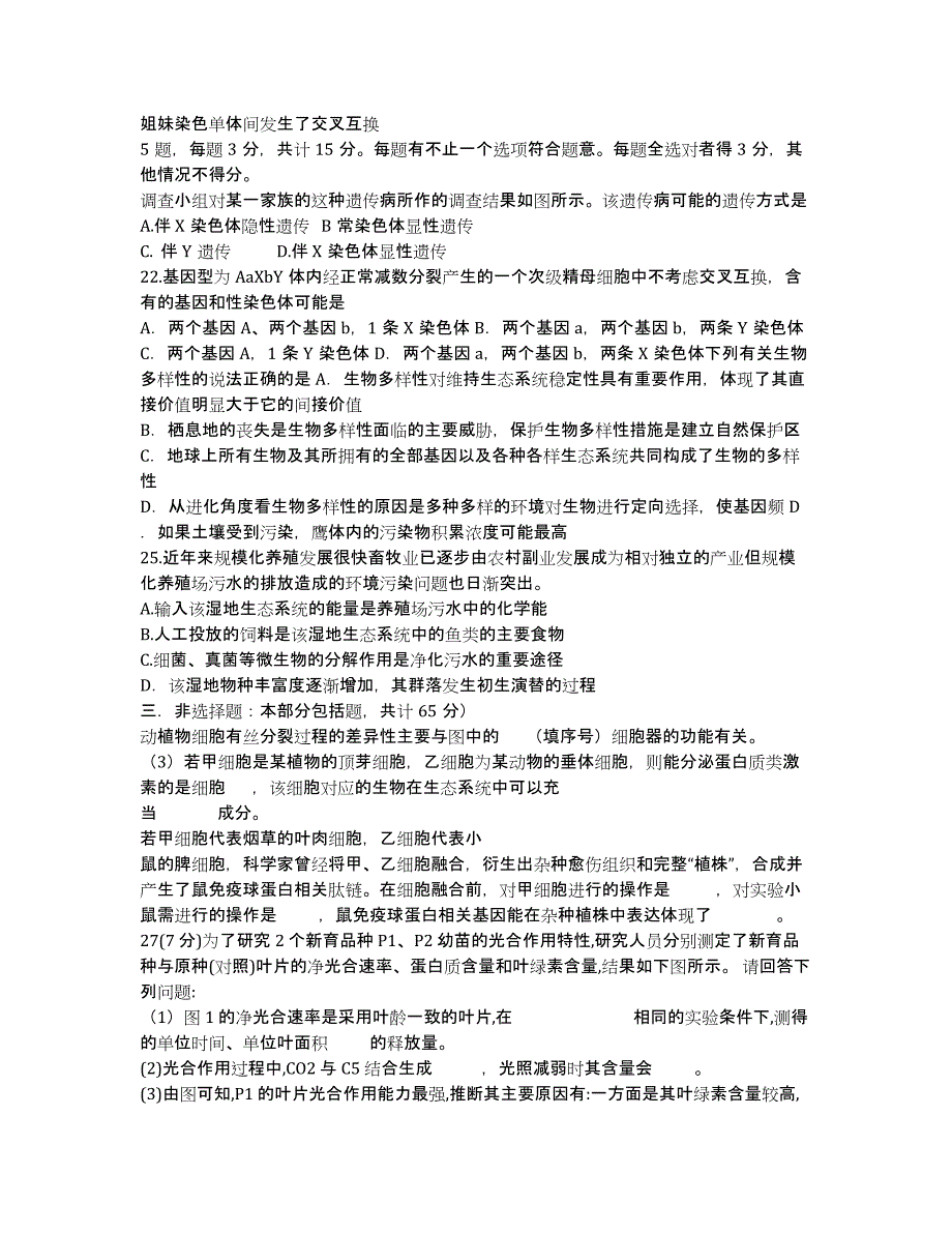 江苏省、江阴南菁高中2020届高三两校联考生物试卷 Word版含答案.docx_第3页