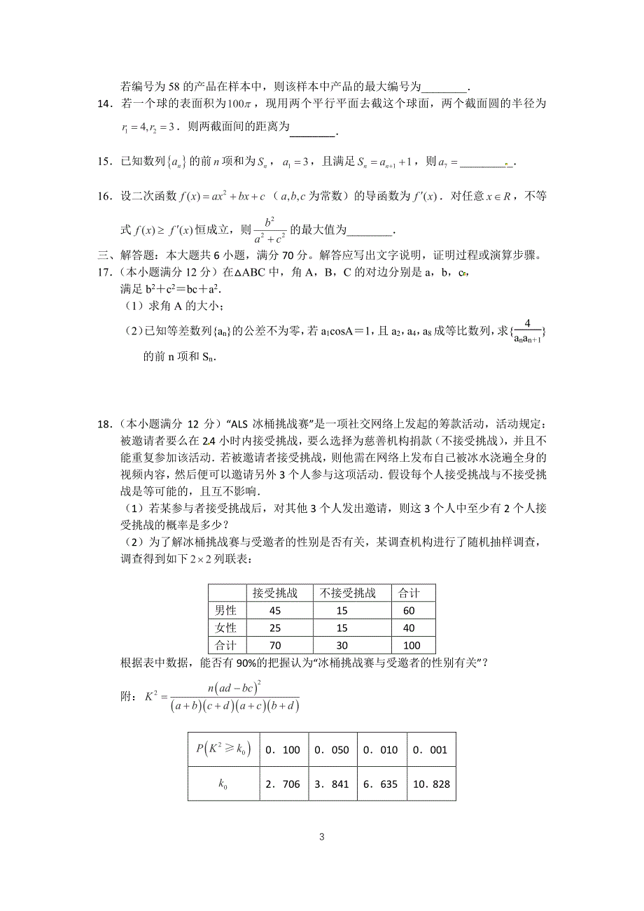 河南省2016届高三数学暑期大冲关试题（十三）文（PDF） (1).pdf_第3页