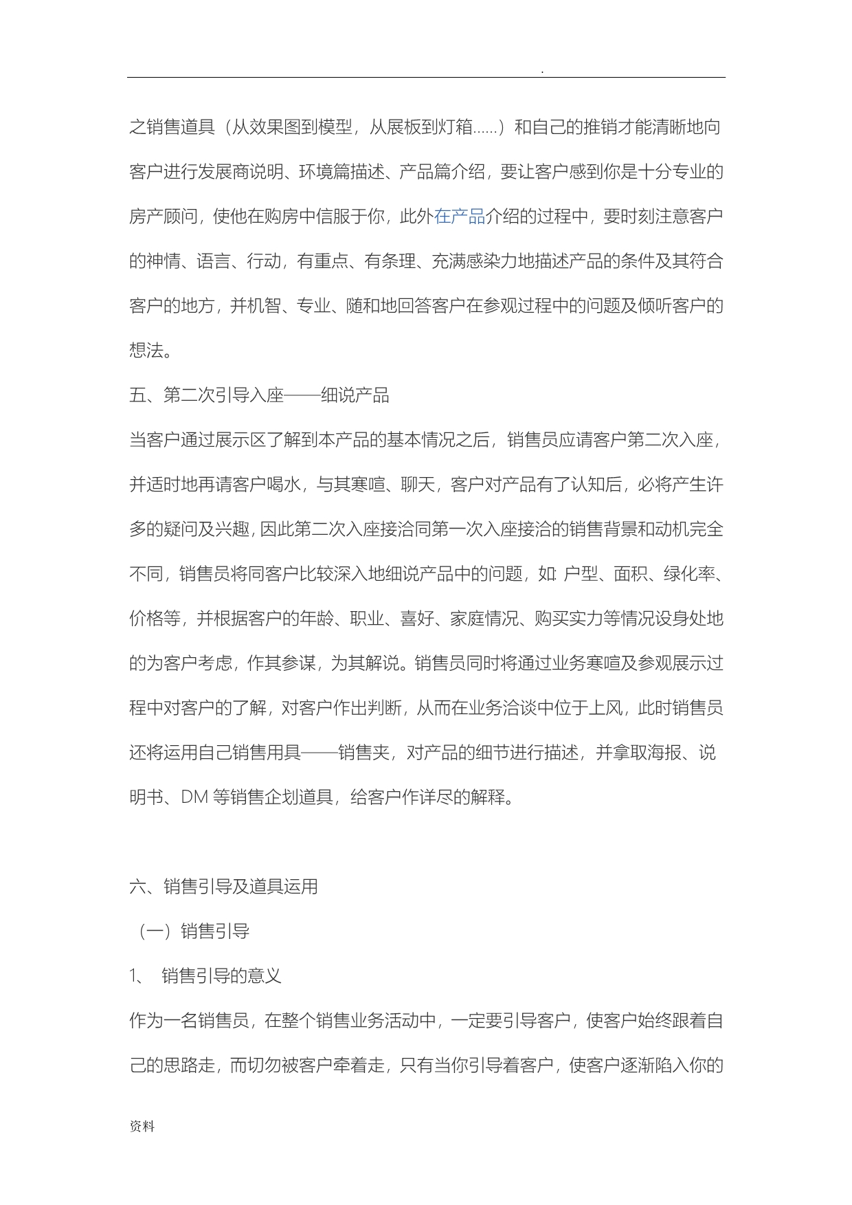 置业顾问基本销售流程_第2页