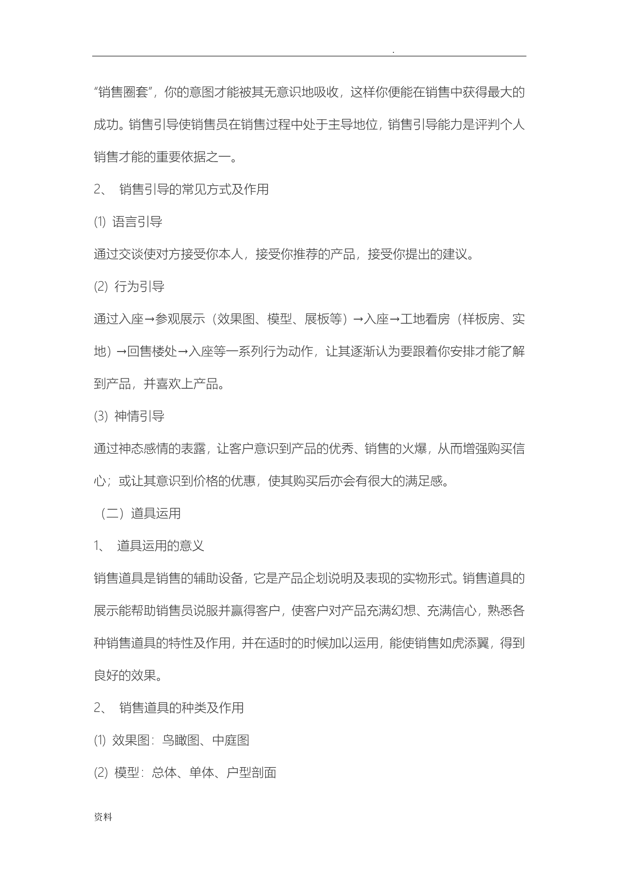 置业顾问基本销售流程_第3页