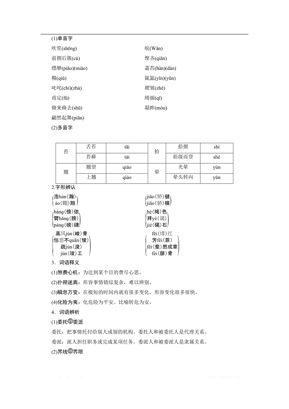 2019-2020学年高中语文粤教版必修3学案：第一单元 1　黄 山 记_第4页