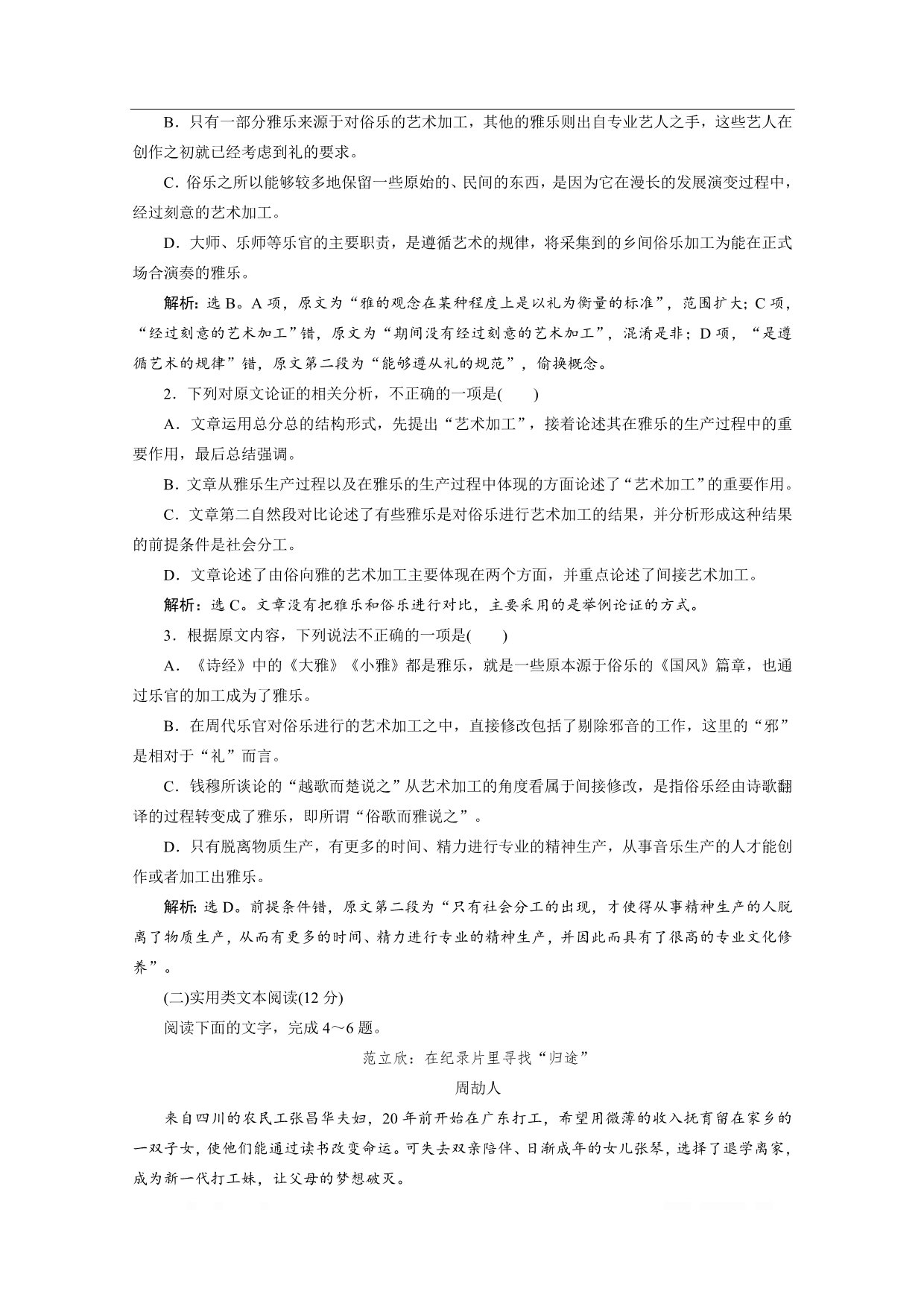 2019-2020学年高中语文鲁人版选修唐诗宋词选读巩固提升案：第二单元 单元综合检测（二）_第2页