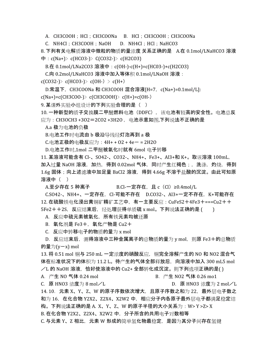 黑龙江省大庆2020届高三高考模拟试卷（一） 化学 Word版含答案.docx_第2页