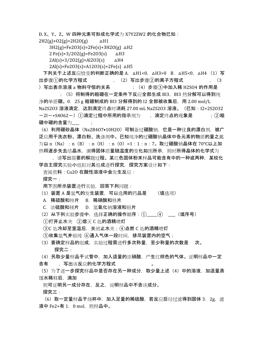 黑龙江省大庆2020届高三高考模拟试卷（一） 化学 Word版含答案.docx_第3页