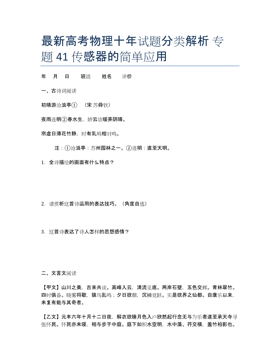 最新高考物理十年分类解析 专题41 传感器的简单应用.docx_第1页