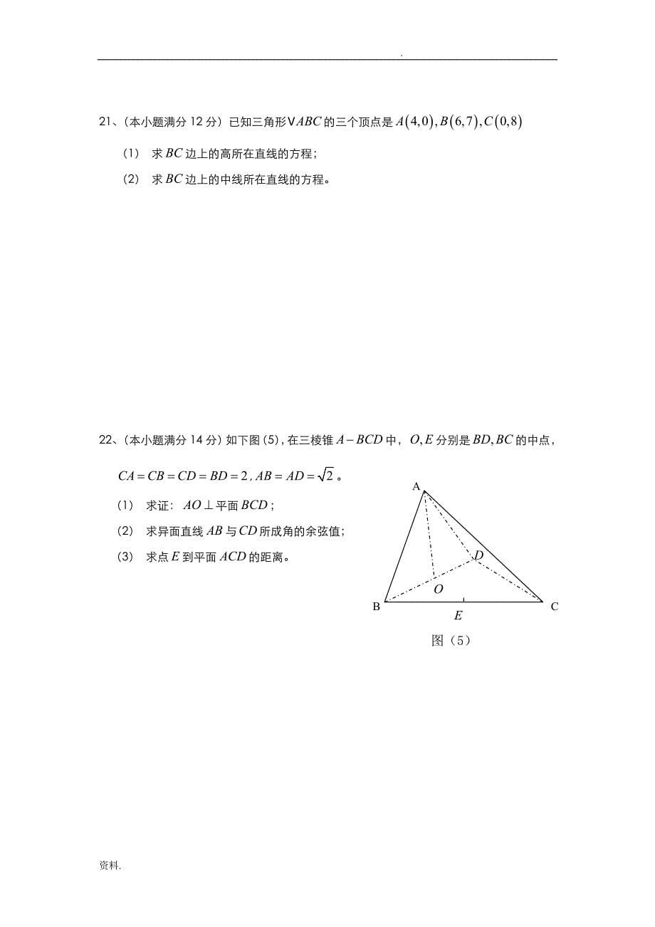 人教版高中数学必修二期末测试题一及答案_第5页