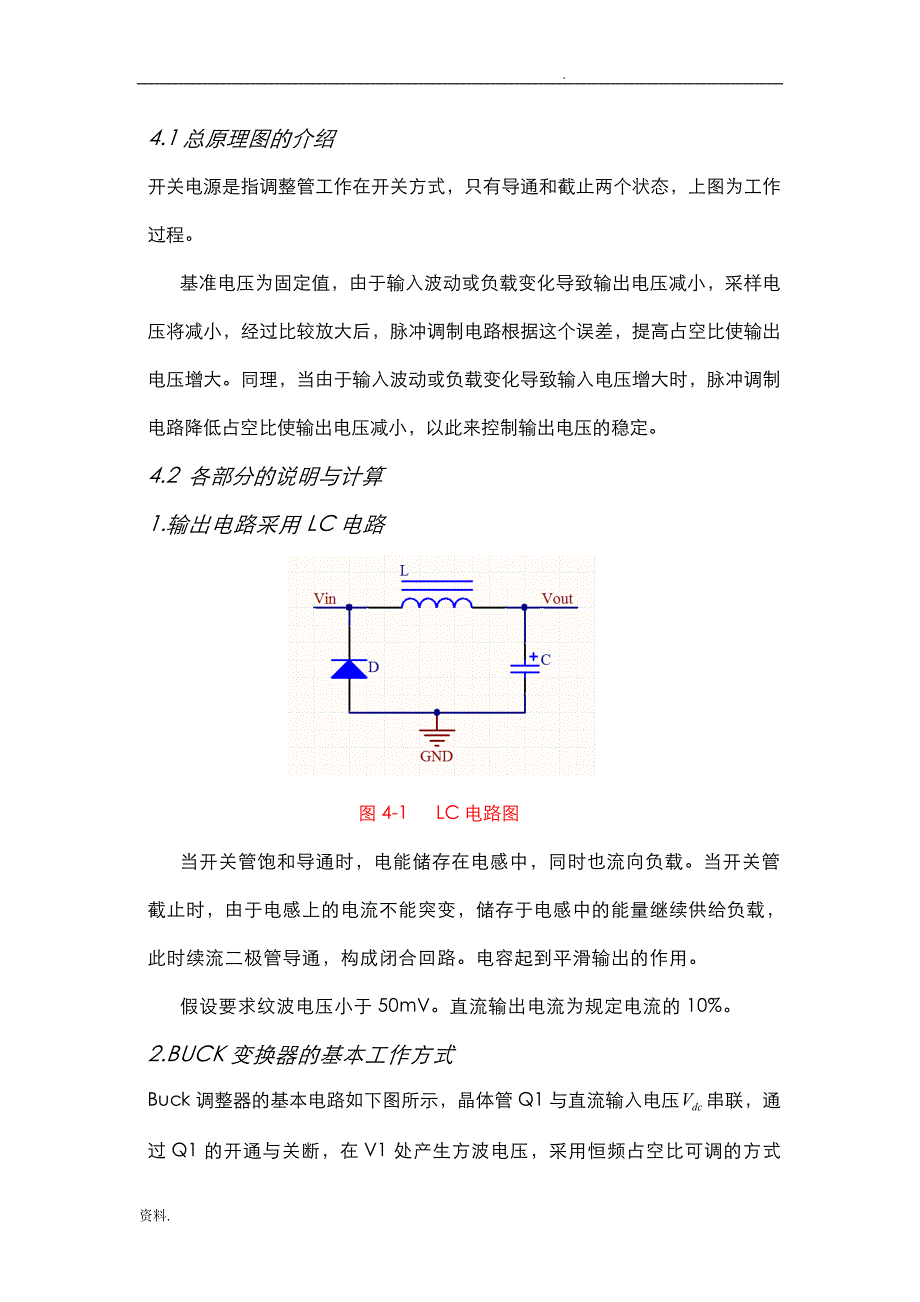 基于BUCK变换器的电源设计_第4页