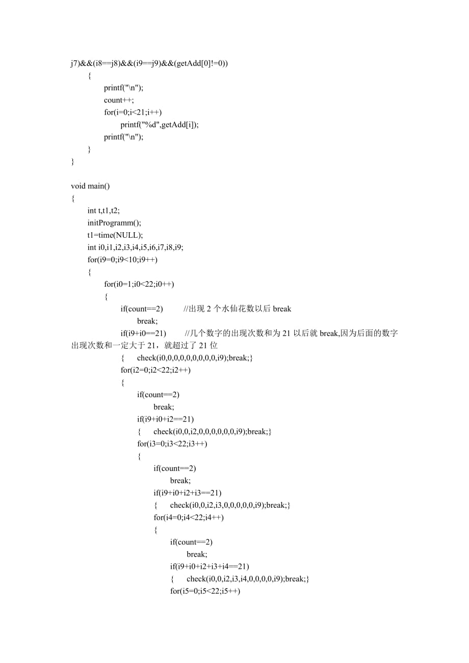 C语言求21位水仙花数.doc_第4页