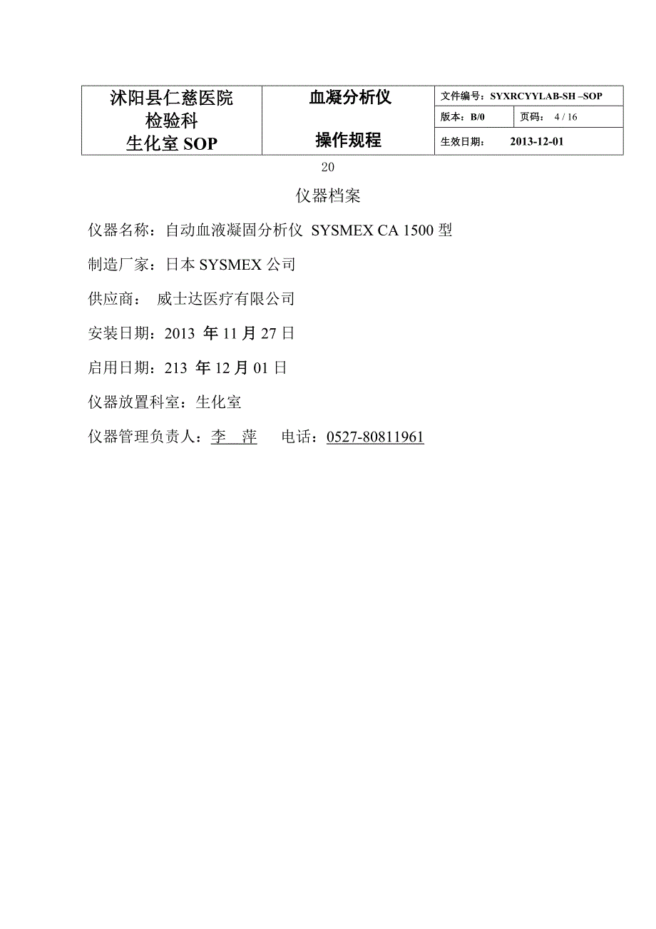 CA1500血凝仪仪器SOP.doc_第4页