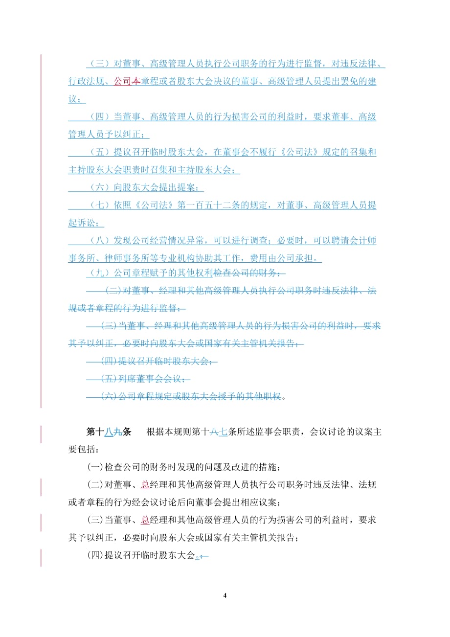 （会议管理）大唐电信科技股份有限公司监事会议事规则_第4页