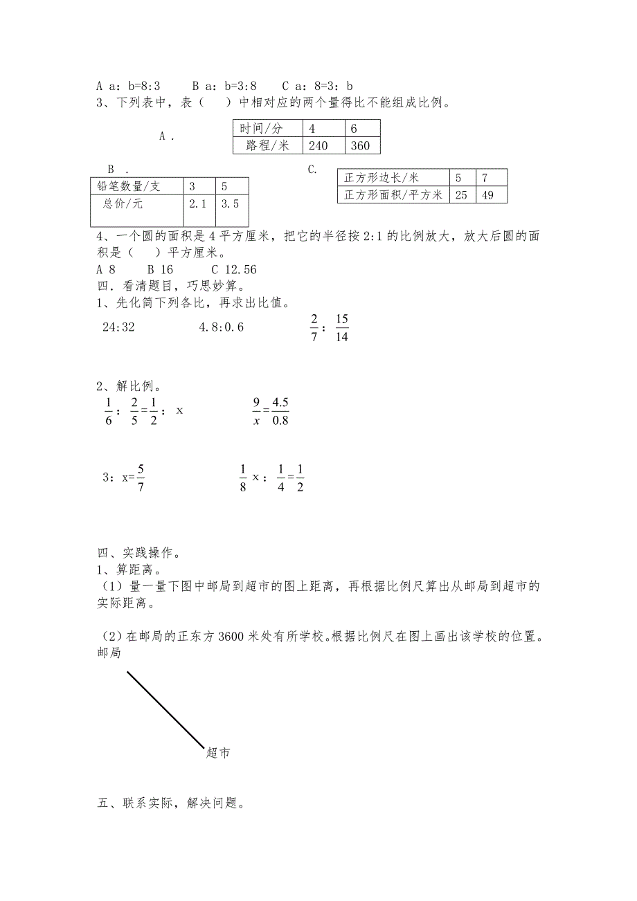 六年级数学下册试题 第四单元测试卷苏教版_第2页