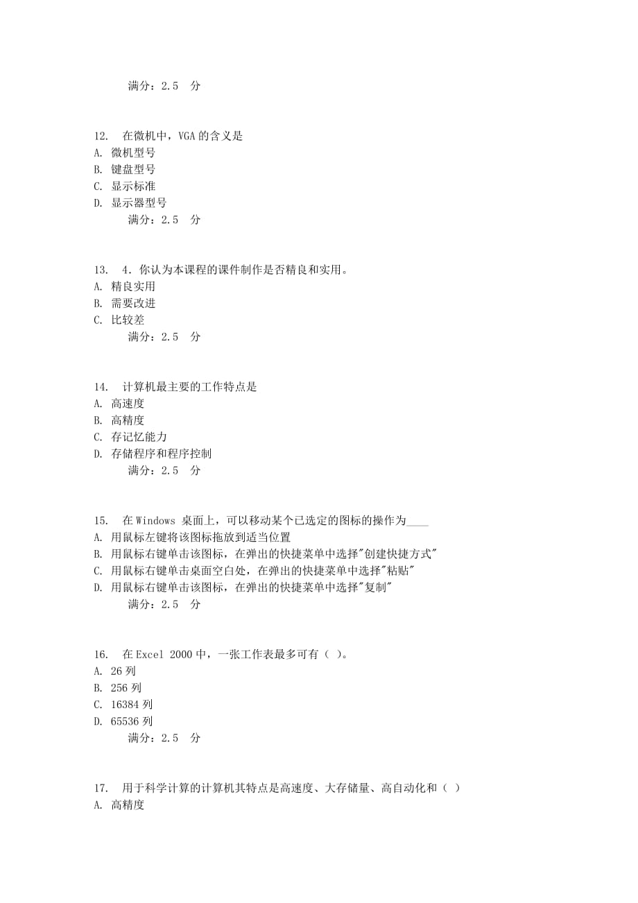 东师范计算机应用基础17春在线作业1.doc_第3页