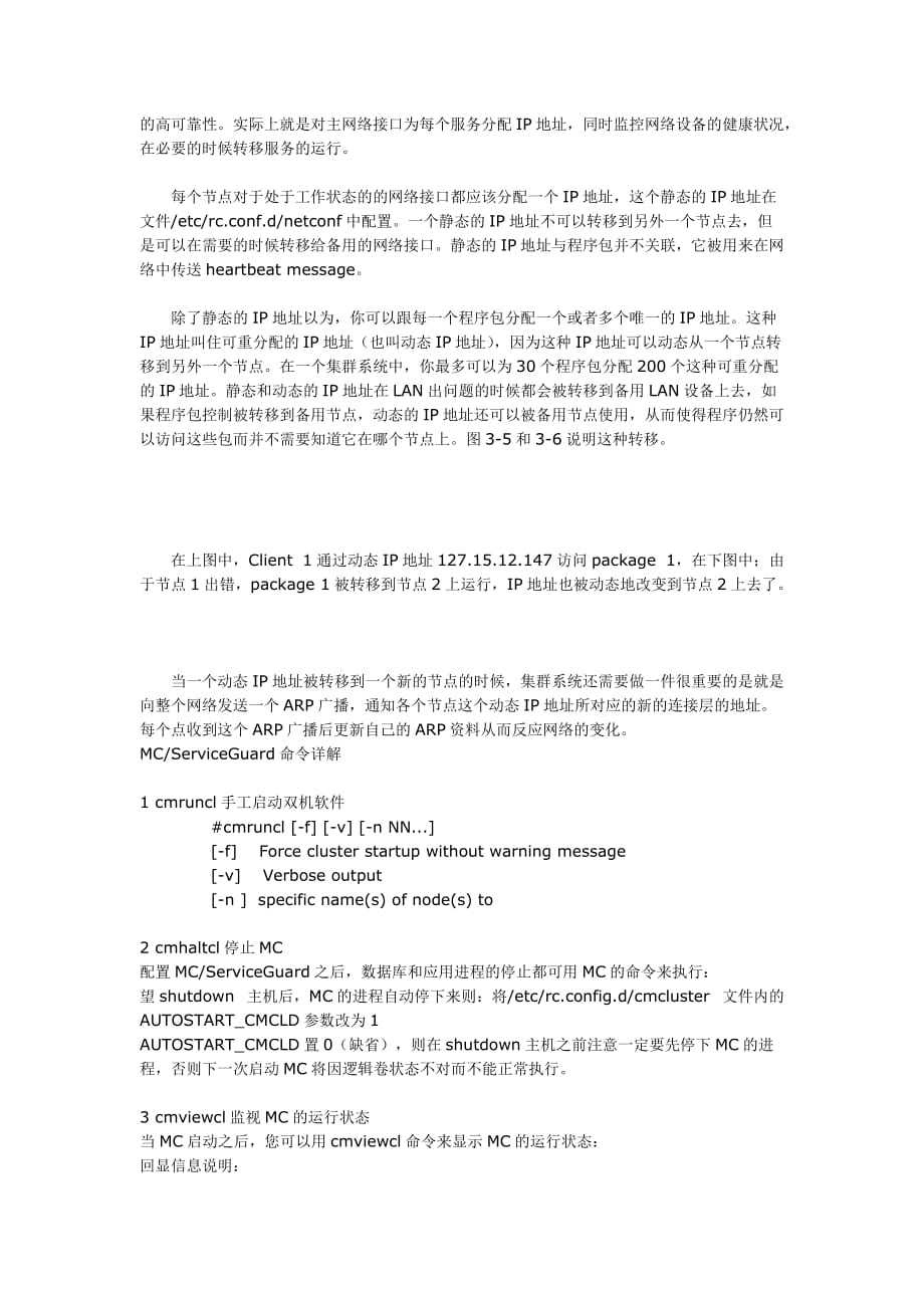 HPMCServiceGuard背景知识和原理.doc_第4页