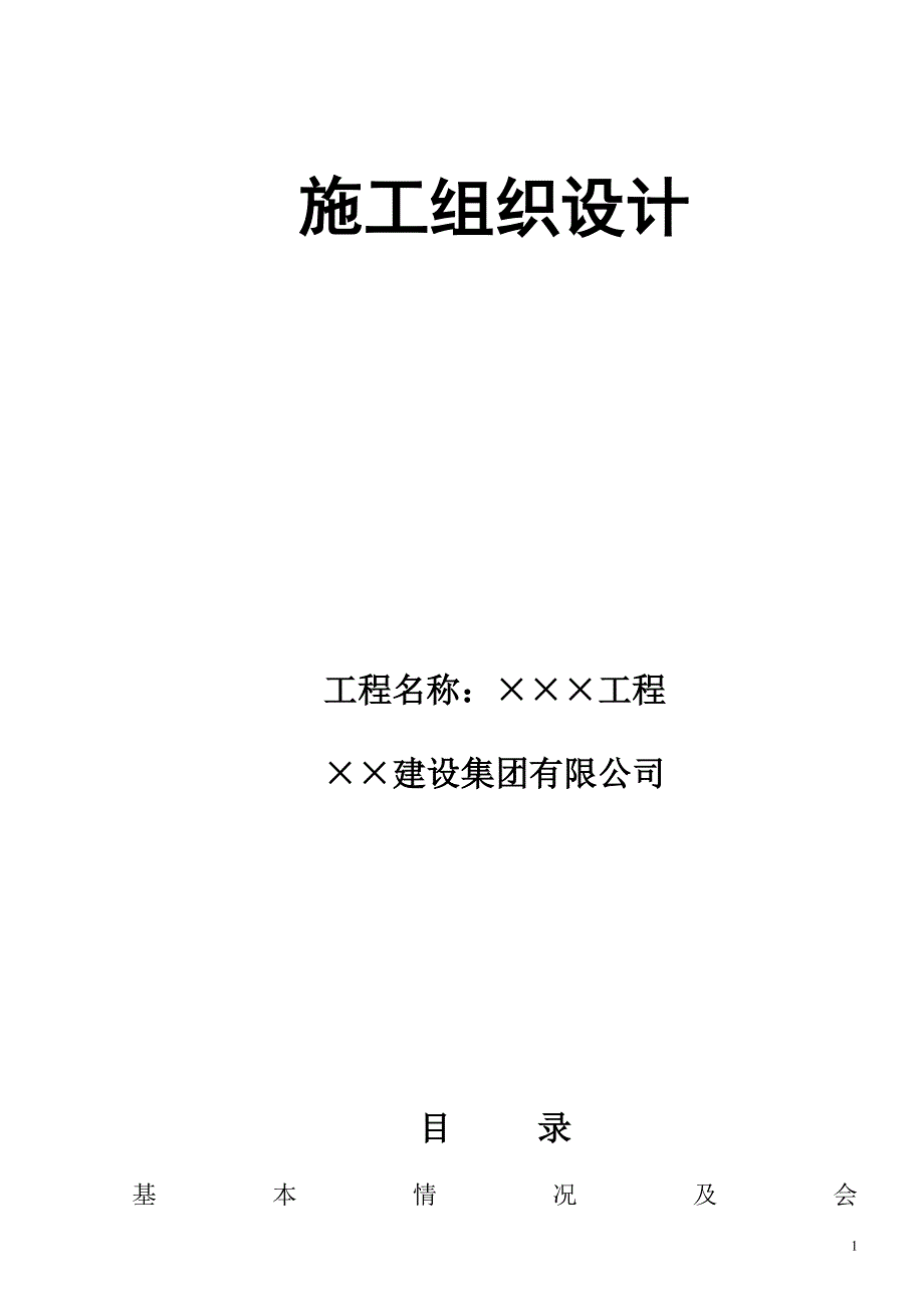 施工平面布置图图例.doc_第1页